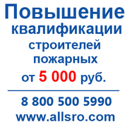 Повышение квалификации строителей для Саратова
